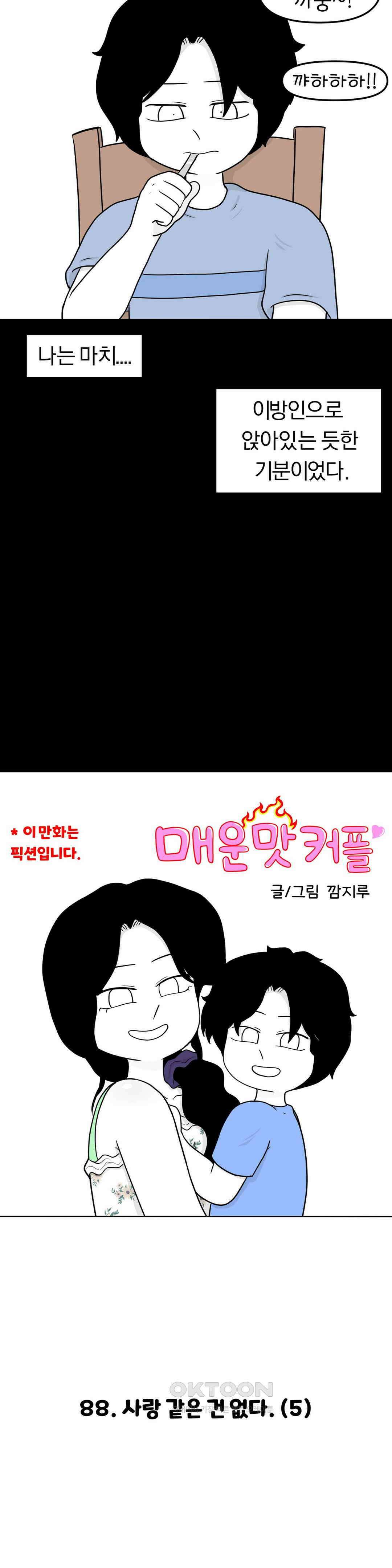 매운맛 커플 사랑 같은 건 없다． (5) 10