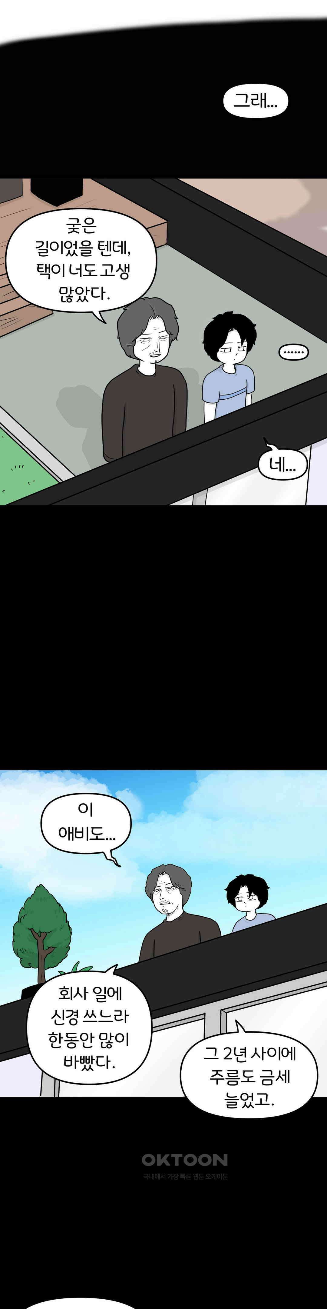 매운맛 커플 사랑 같은 건 없다． (5) 11