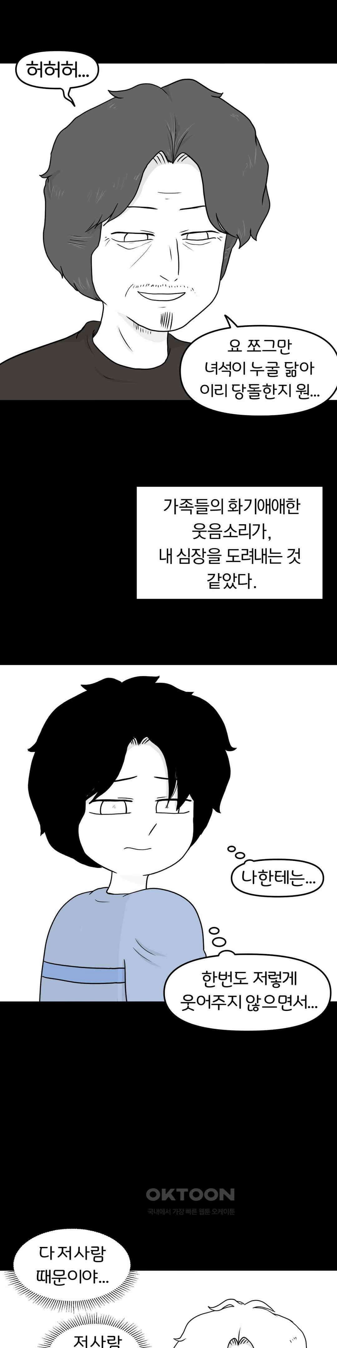 매운맛 커플 사랑 같은 건 없다． (5) 14