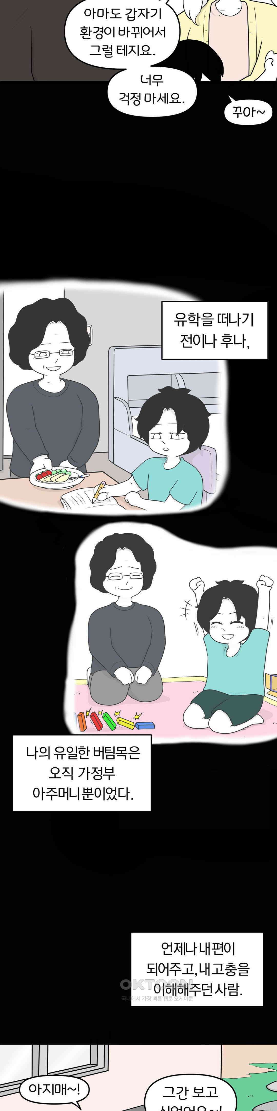 매운맛 커플 사랑 같은 건 없다． (5) 16