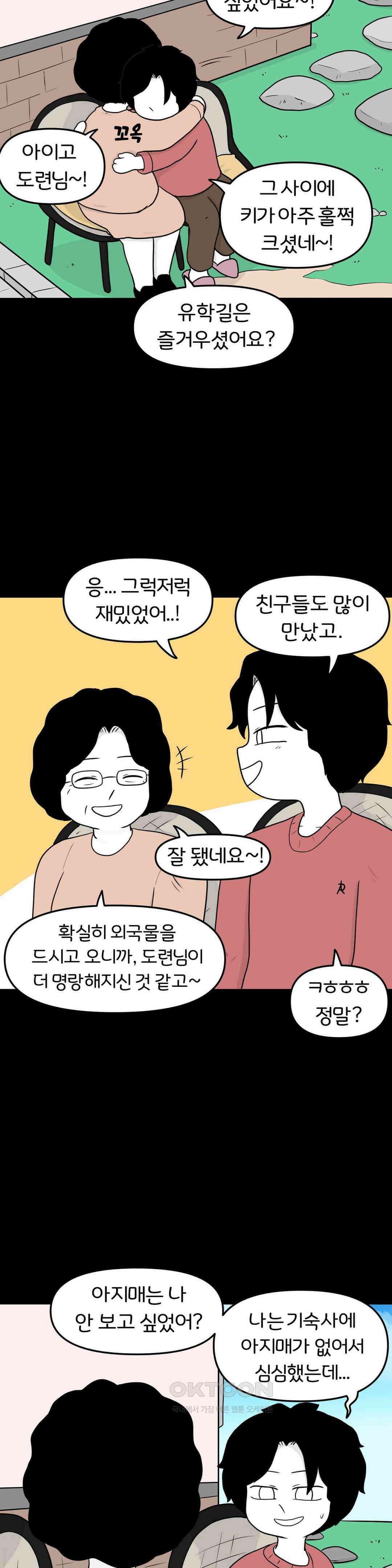 매운맛 커플 사랑 같은 건 없다． (5) 17