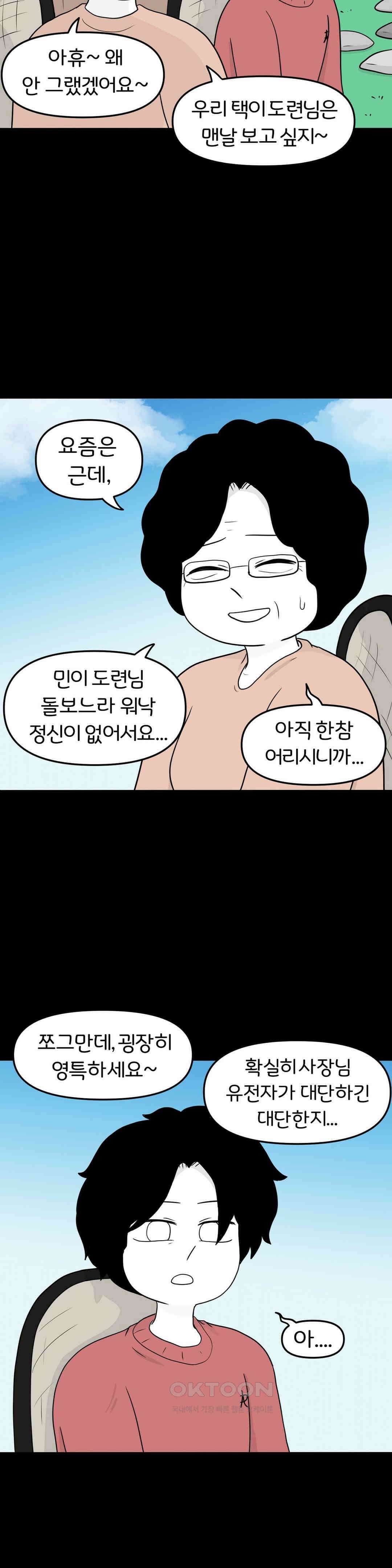 매운맛 커플 사랑 같은 건 없다． (5) 18