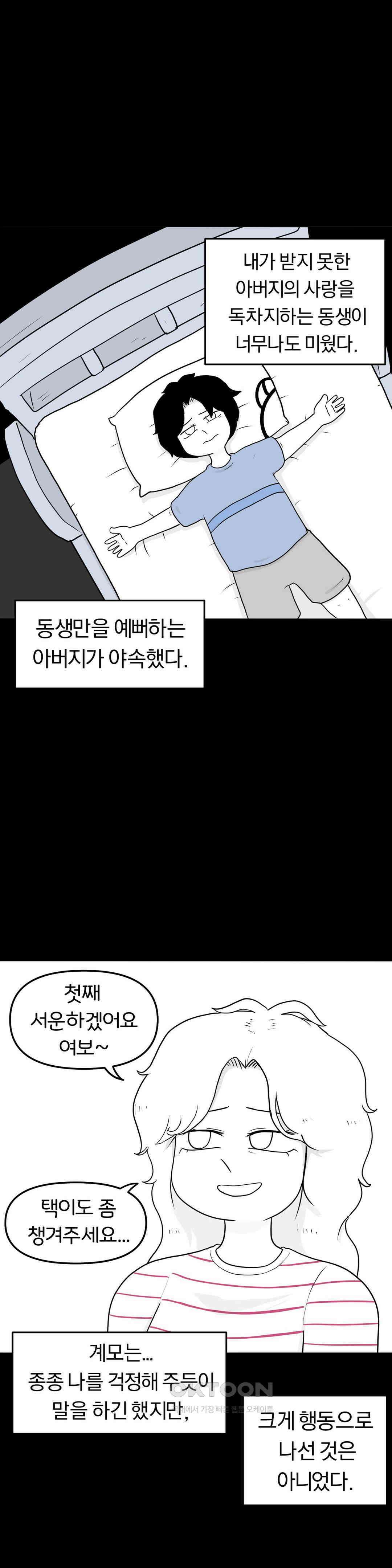 매운맛 커플 사랑 같은 건 없다． (5) 20