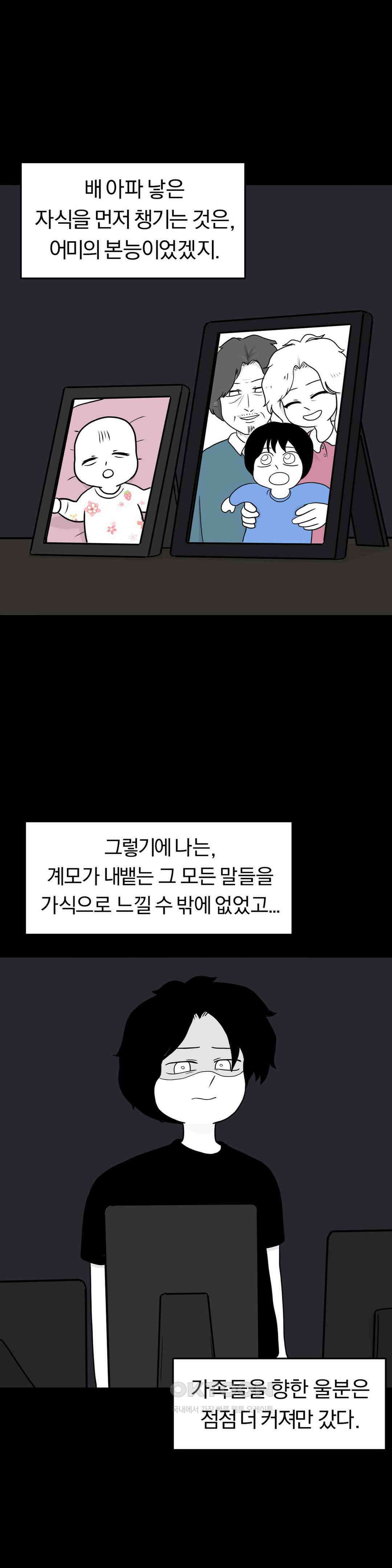매운맛 커플 사랑 같은 건 없다． (5) 21