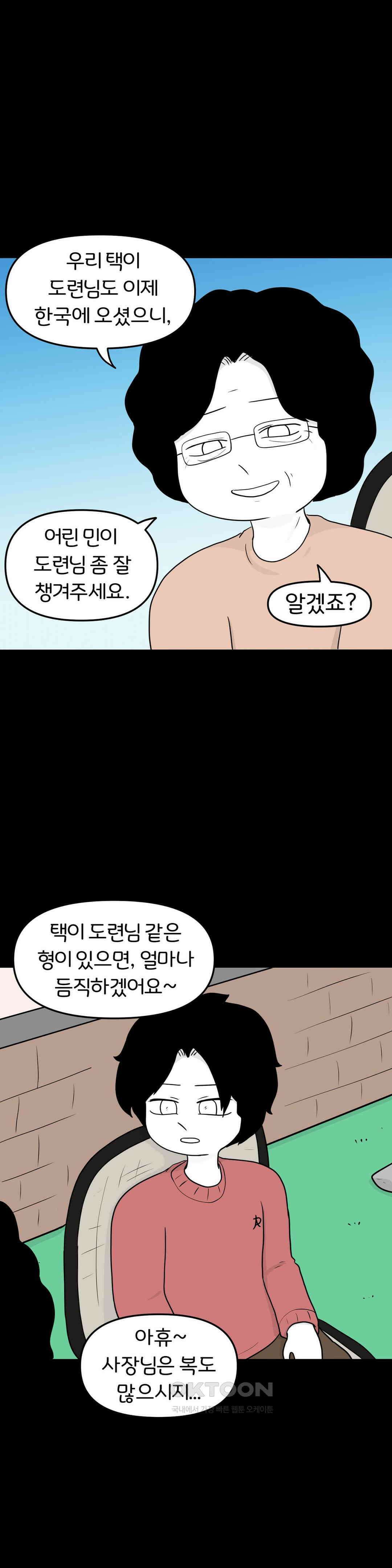 매운맛 커플 사랑 같은 건 없다． (5) 22