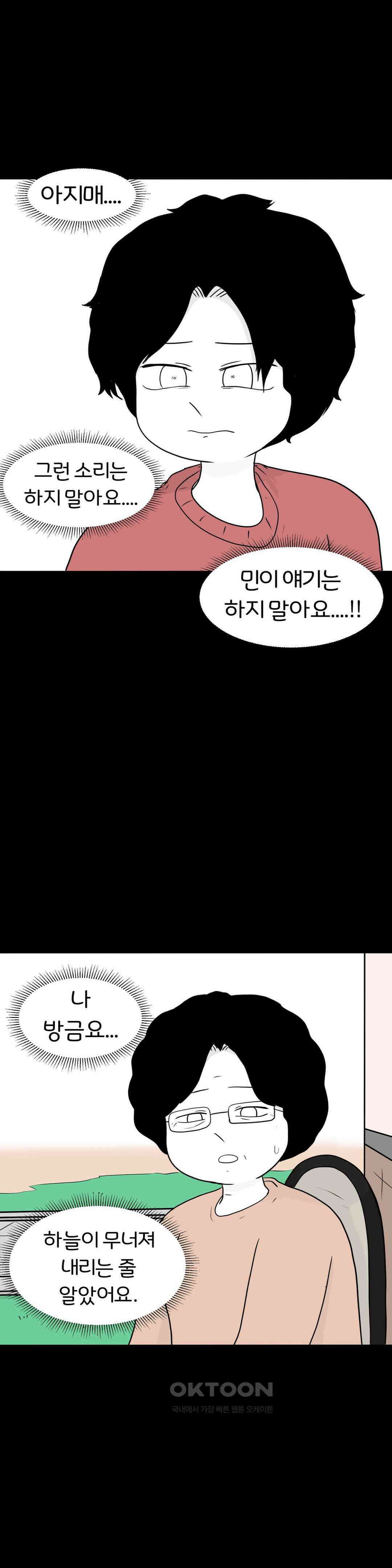 매운맛 커플 사랑 같은 건 없다． (5) 23