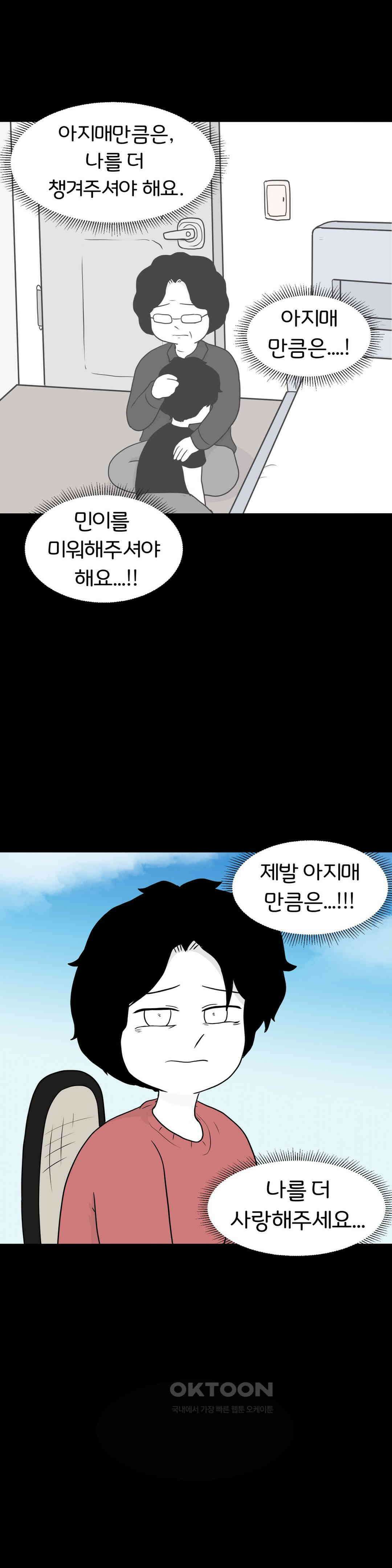 매운맛 커플 사랑 같은 건 없다． (5) 24