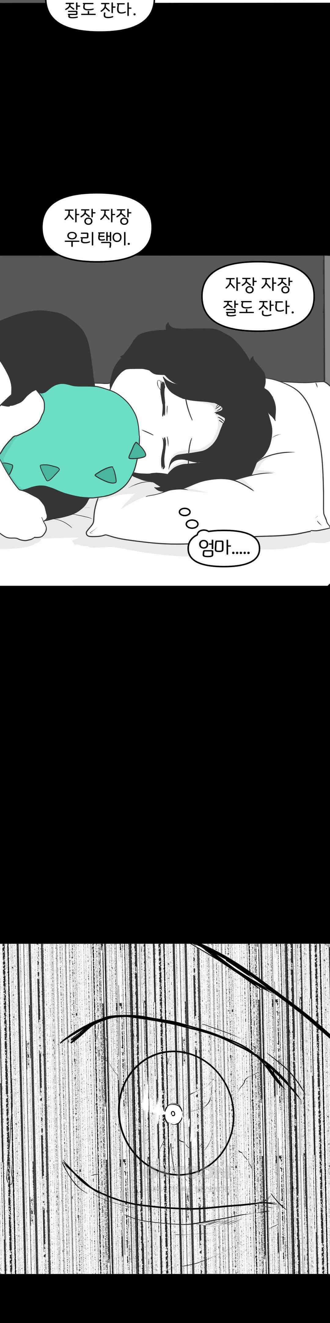 매운맛 커플 사랑 같은 건 없다． (5) 29