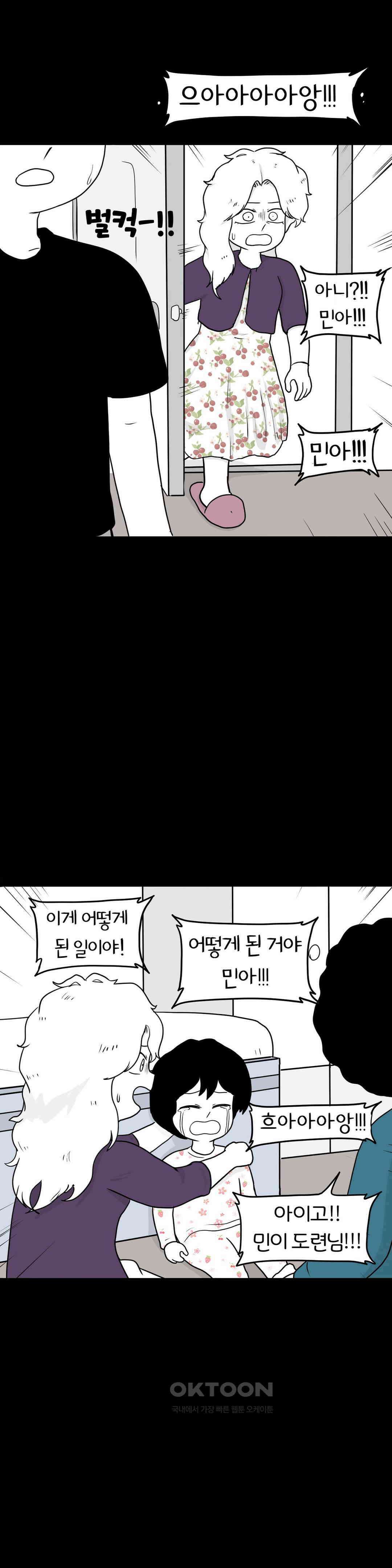 매운맛 커플 사랑 같은 건 없다． (5) 34