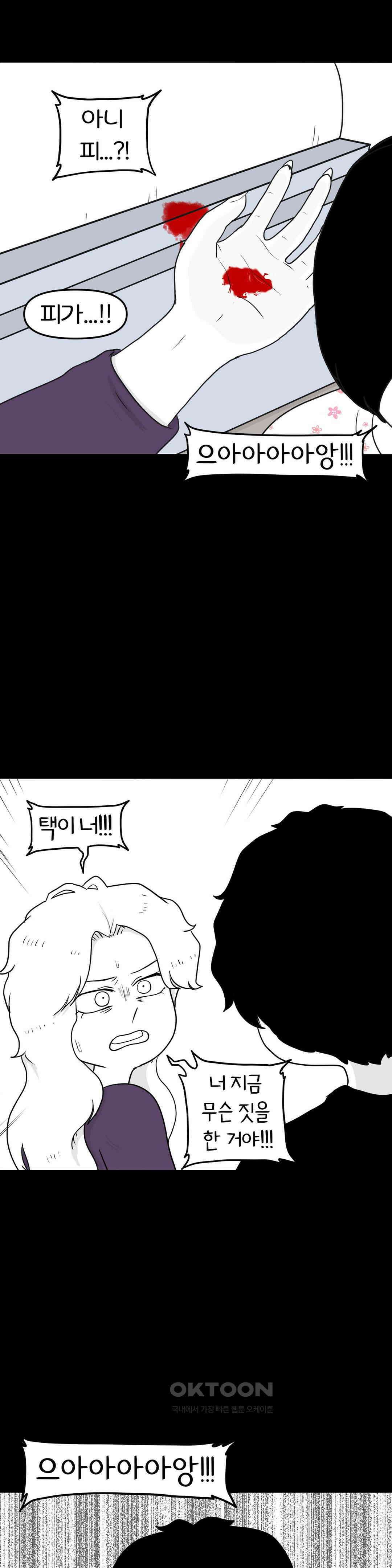 매운맛 커플 사랑 같은 건 없다． (5) 35