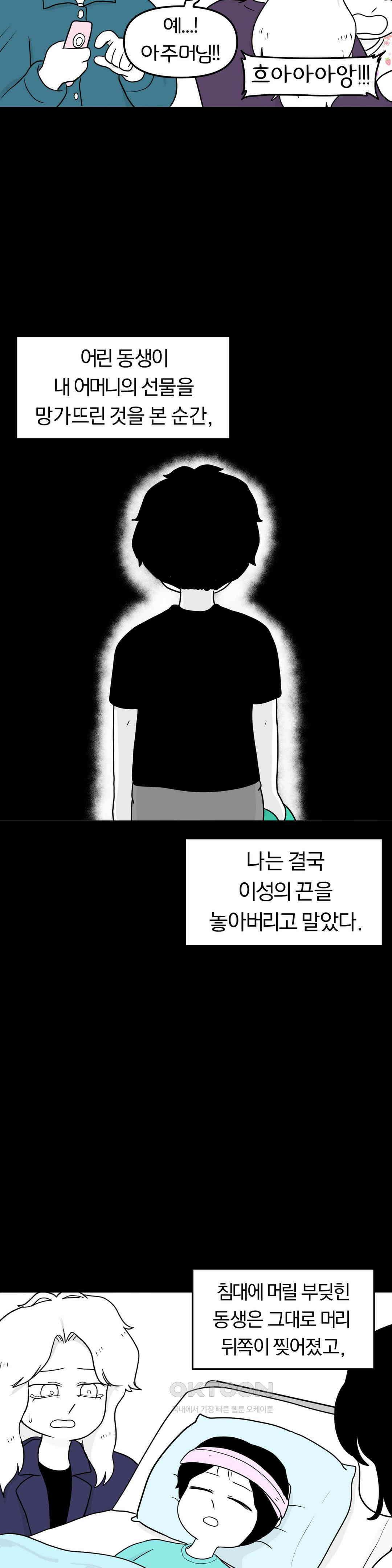 매운맛 커플 사랑 같은 건 없다． (5) 37