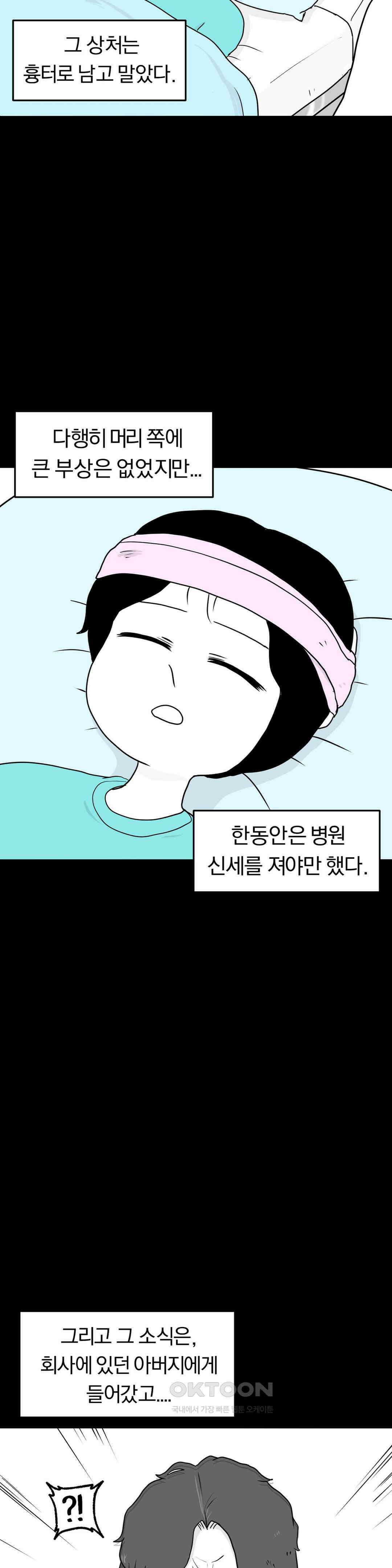 매운맛 커플 사랑 같은 건 없다． (5) 38