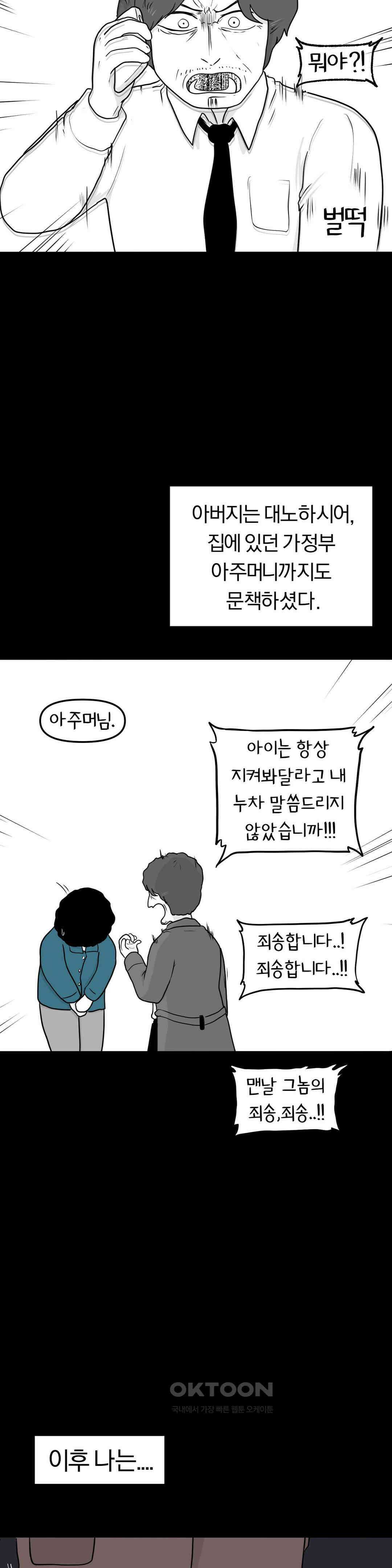 매운맛 커플 사랑 같은 건 없다． (5) 39