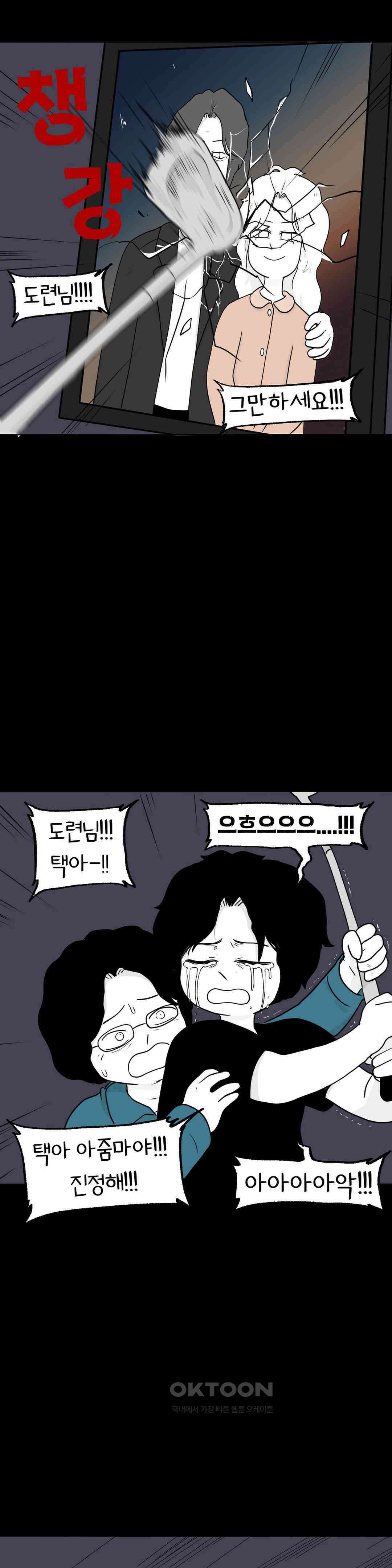 매운맛 커플 사랑 같은 건 없다． (5) 52
