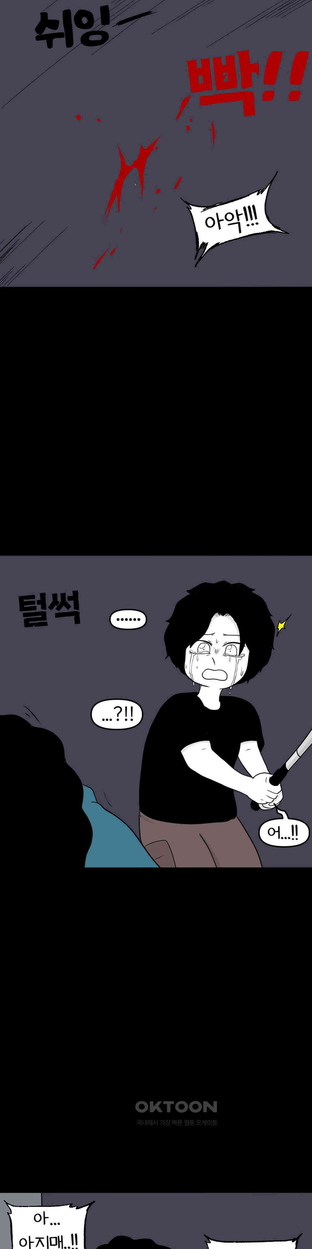 매운맛 커플 사랑 같은 건 없다． (5) 53