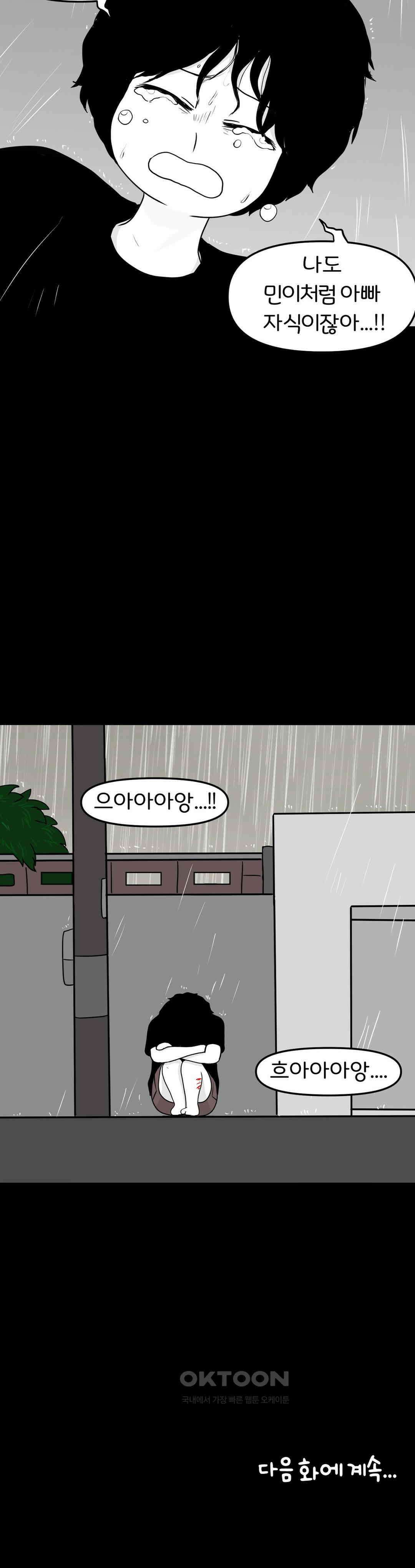 매운맛 커플 사랑 같은 건 없다． (5) 64
