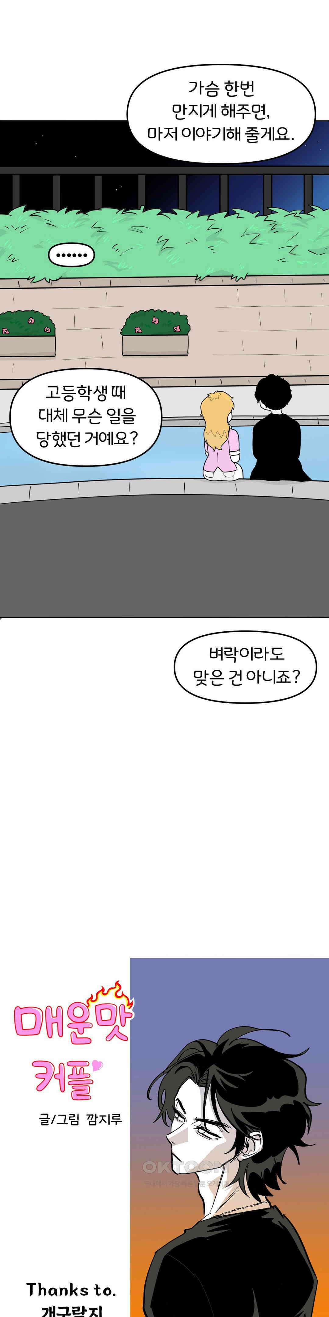 매운맛 커플 Empty heart 上 4