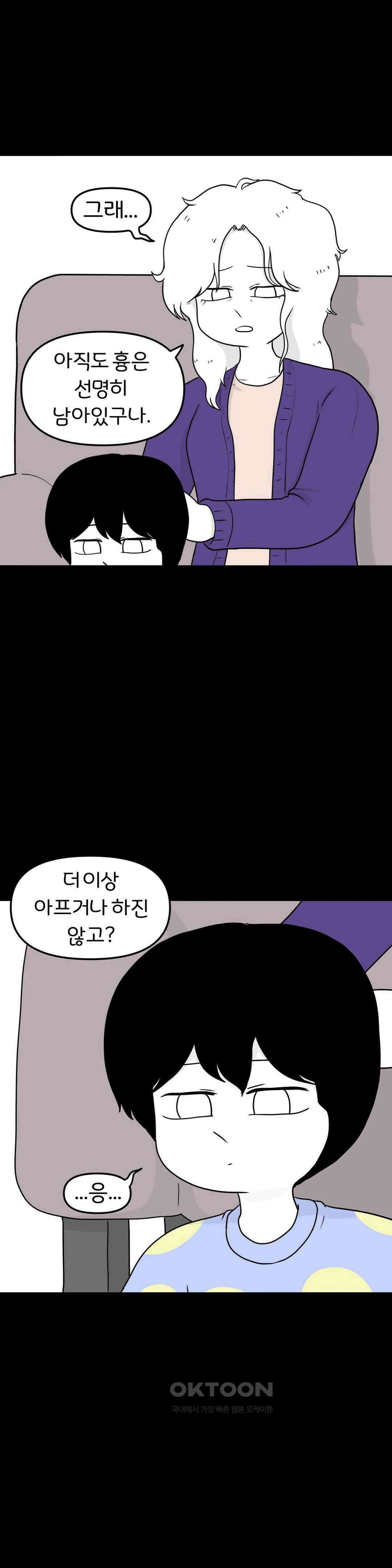 매운맛 커플 Empty heart 上 6