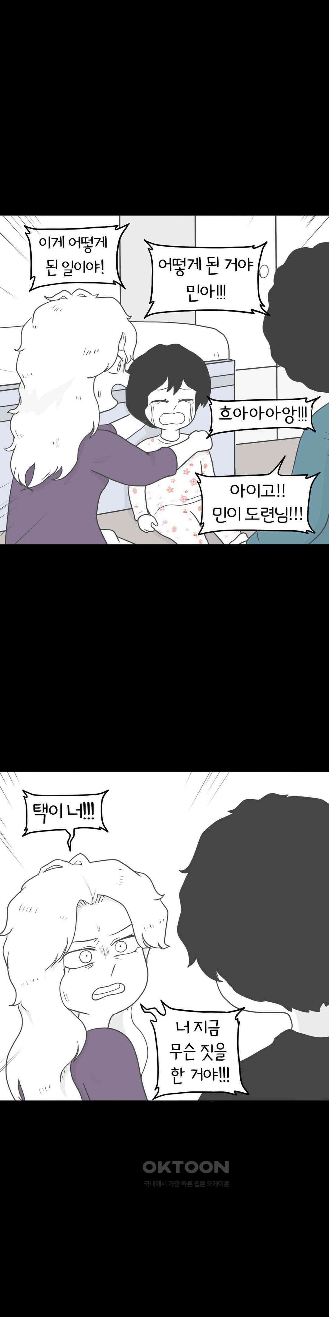 매운맛 커플 Empty heart 上 10