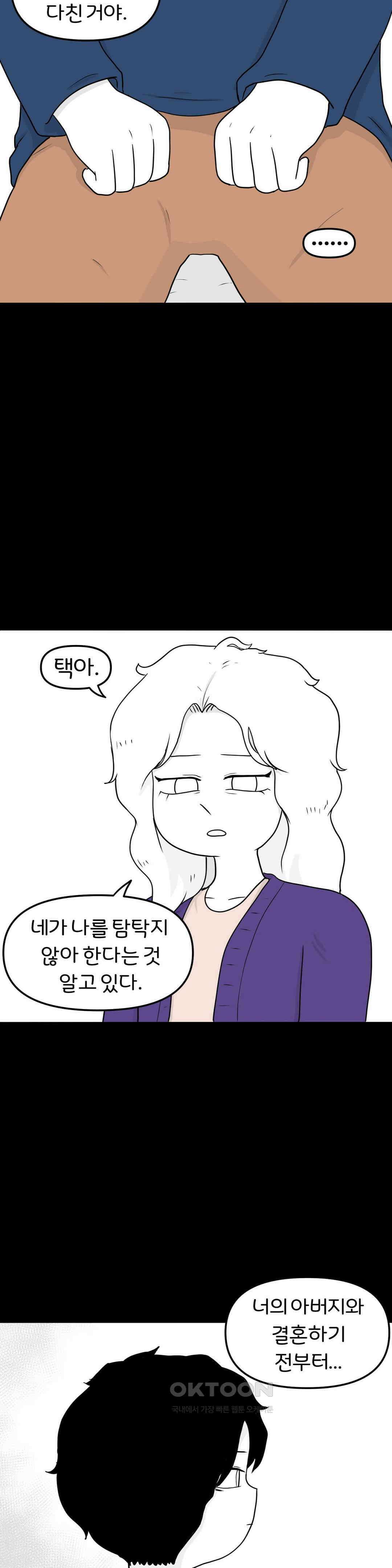 매운맛 커플 Empty heart 上 13