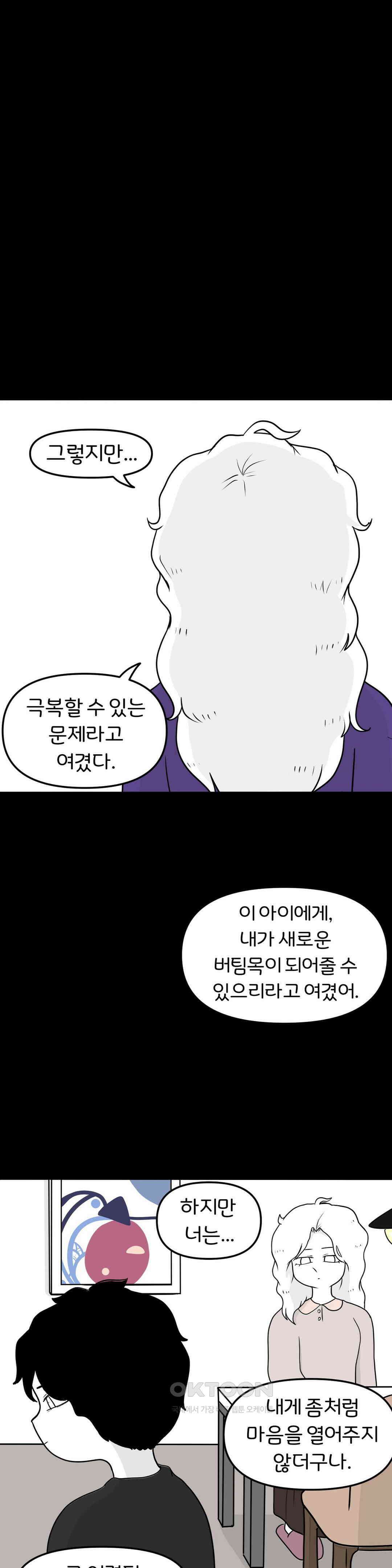매운맛 커플 Empty heart 上 15