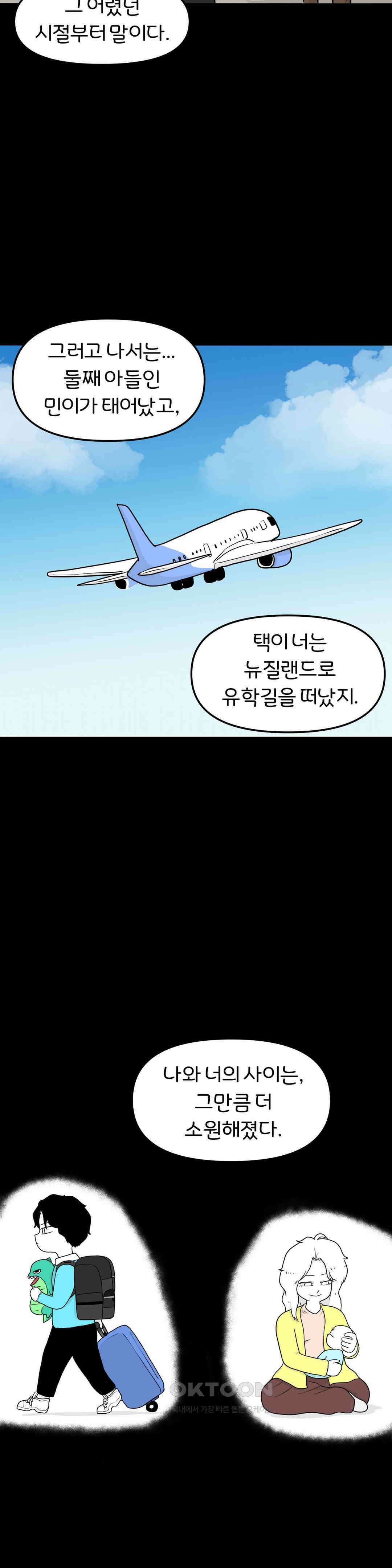매운맛 커플 Empty heart 上 16