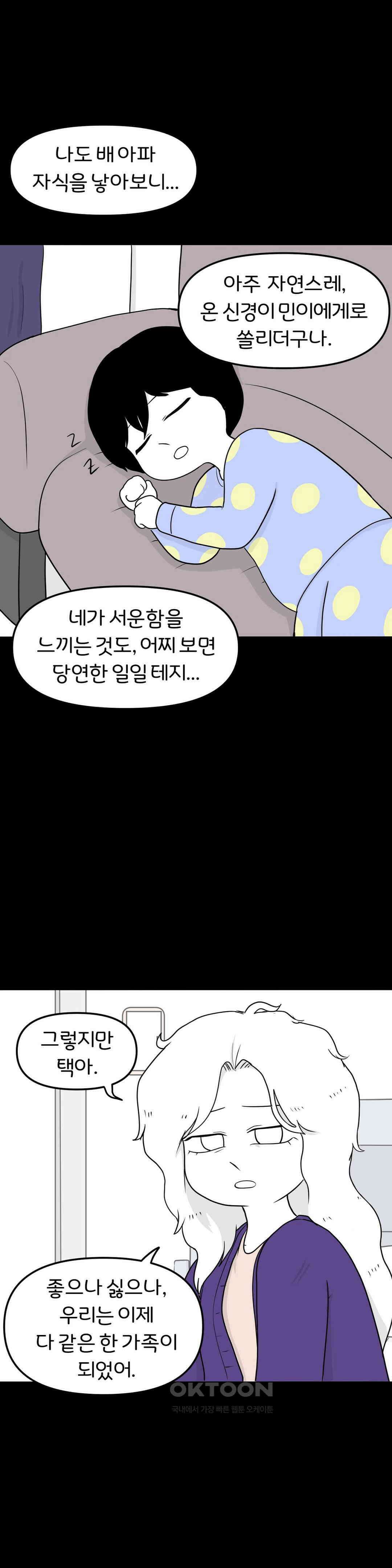 매운맛 커플 Empty heart 上 17