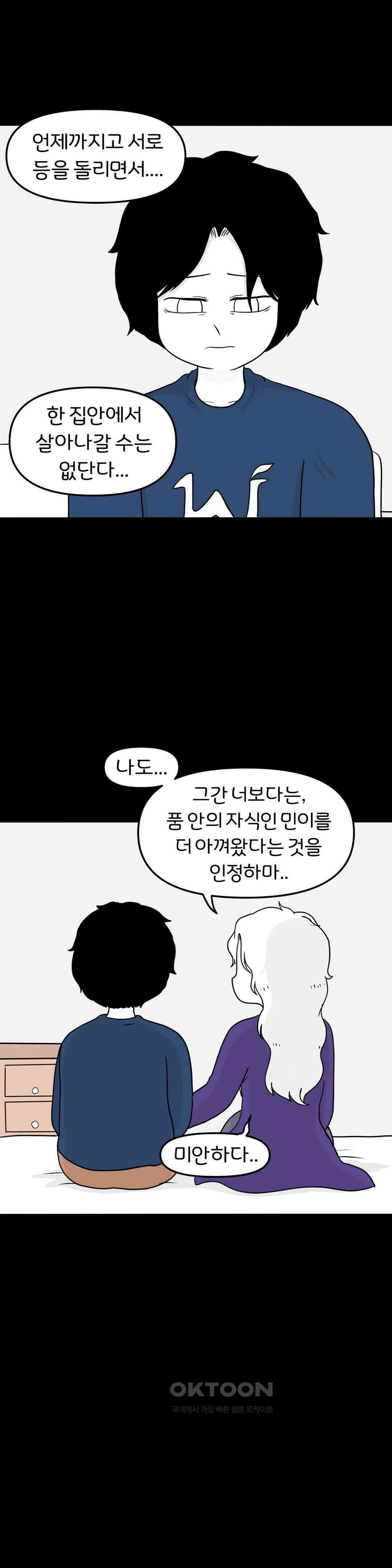 매운맛 커플 Empty heart 上 18
