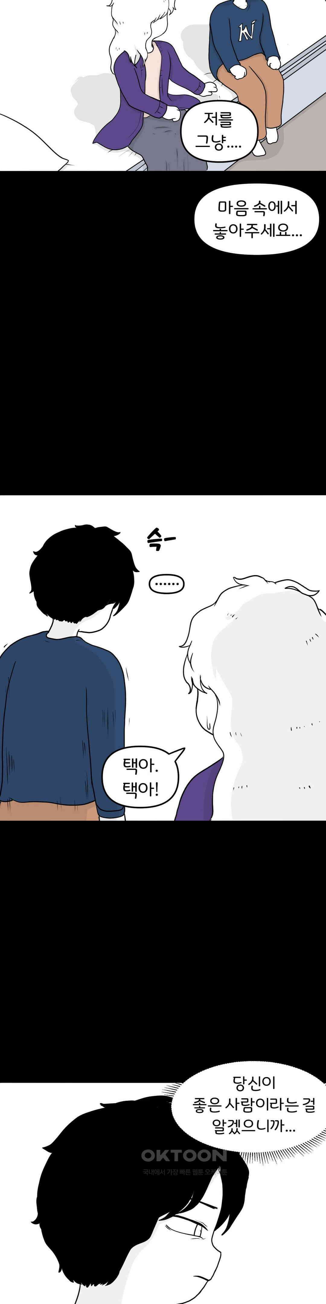 매운맛 커플 Empty heart 上 22
