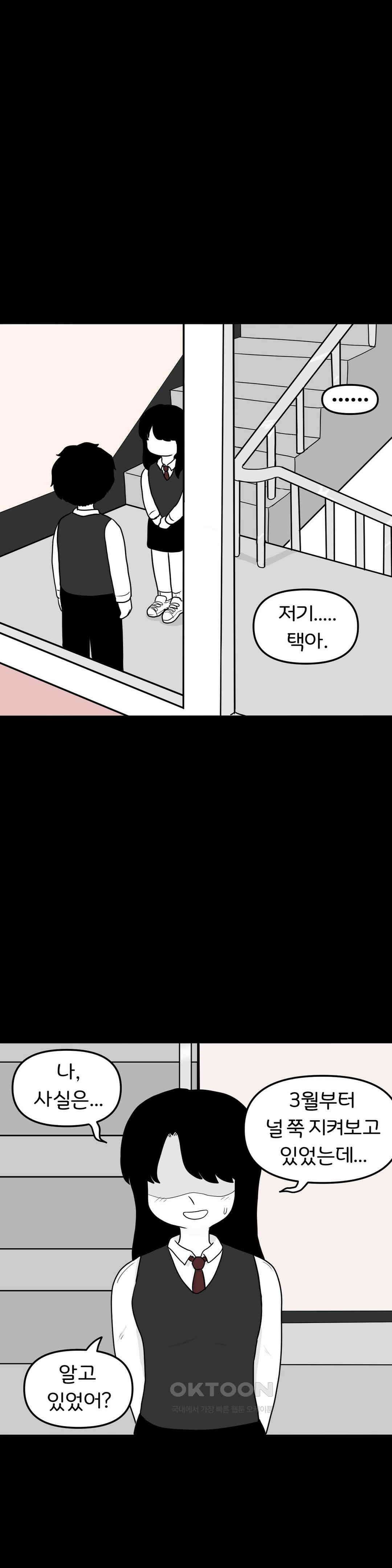 매운맛 커플 Empty heart 上 27