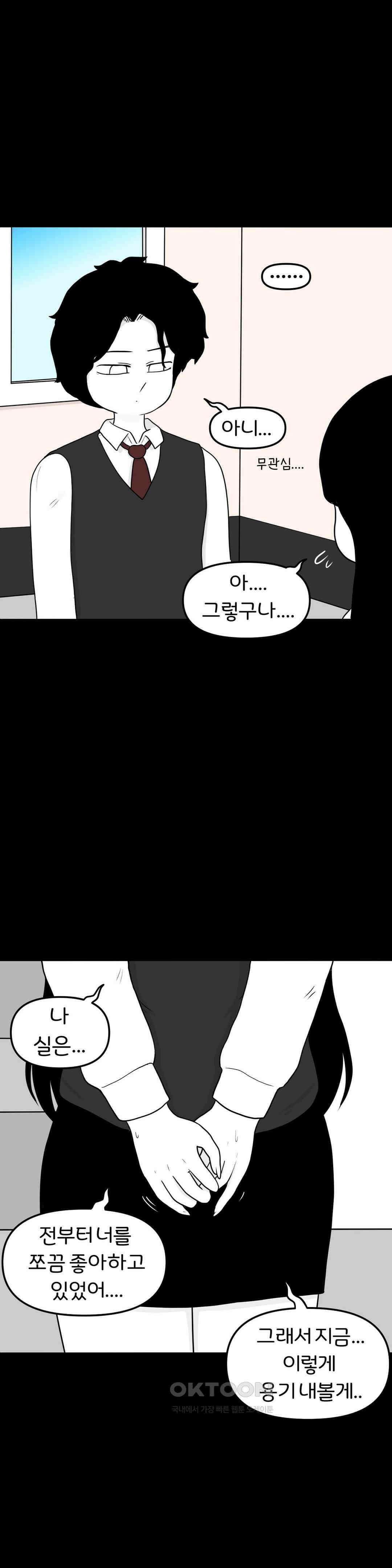 매운맛 커플 Empty heart 上 28