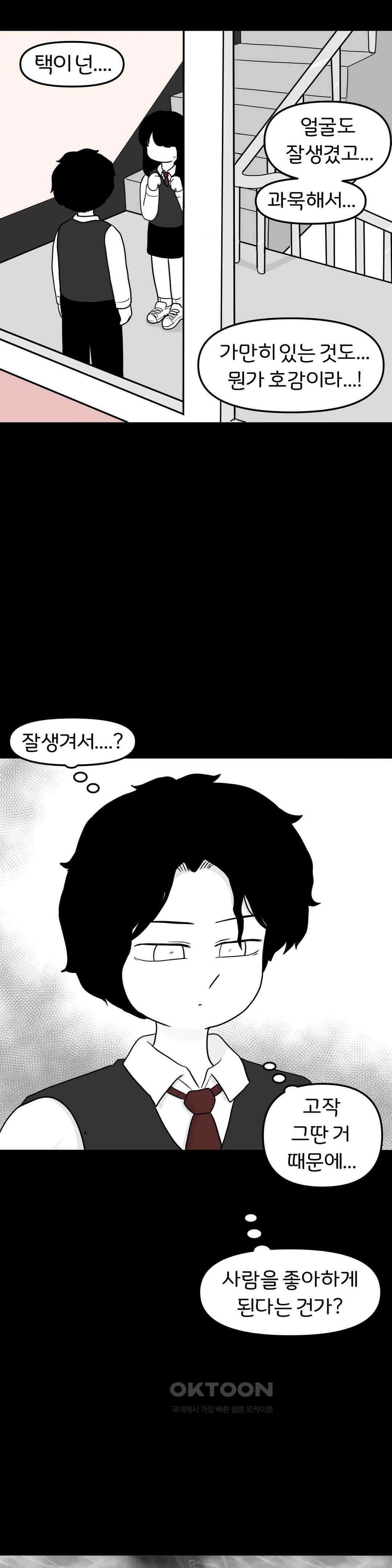 매운맛 커플 Empty heart 上 30