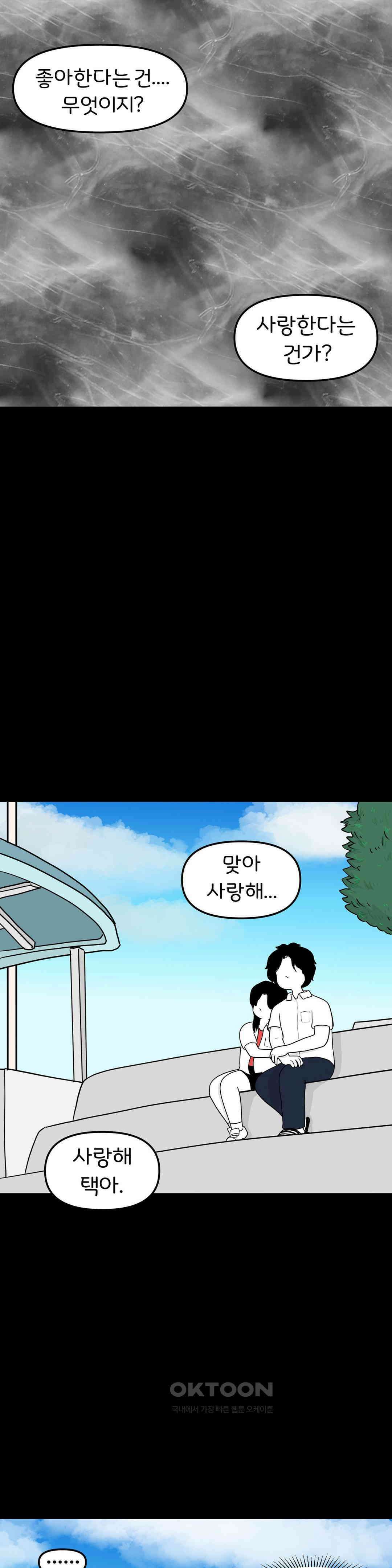 매운맛 커플 Empty heart 上 31