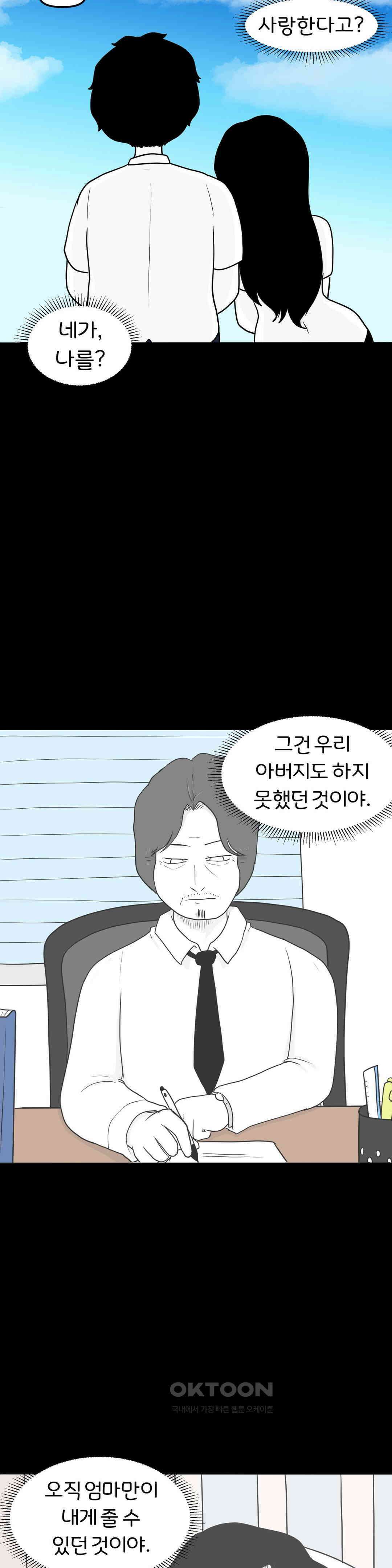 매운맛 커플 Empty heart 上 32