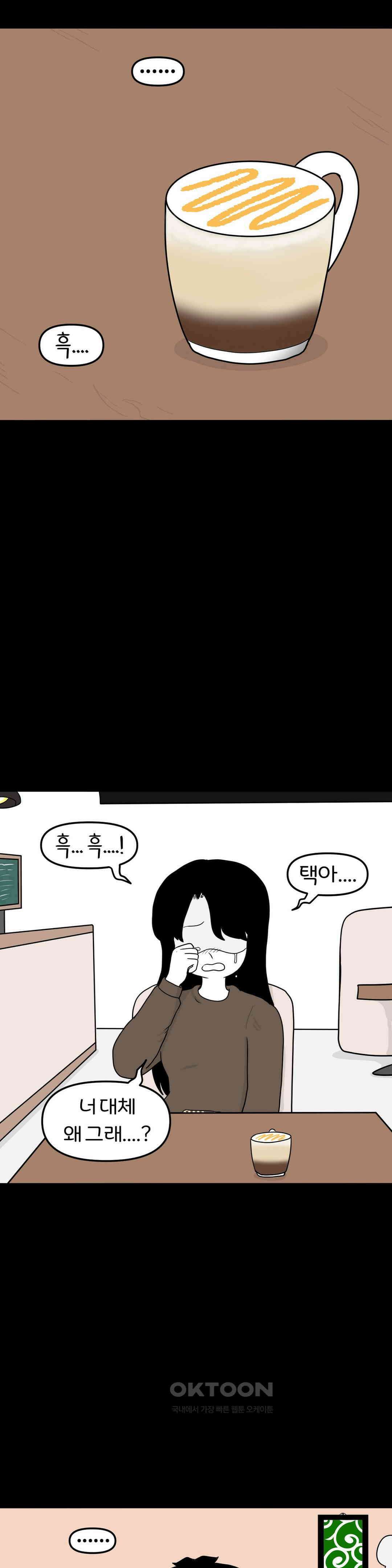 매운맛 커플 Empty heart 上 34