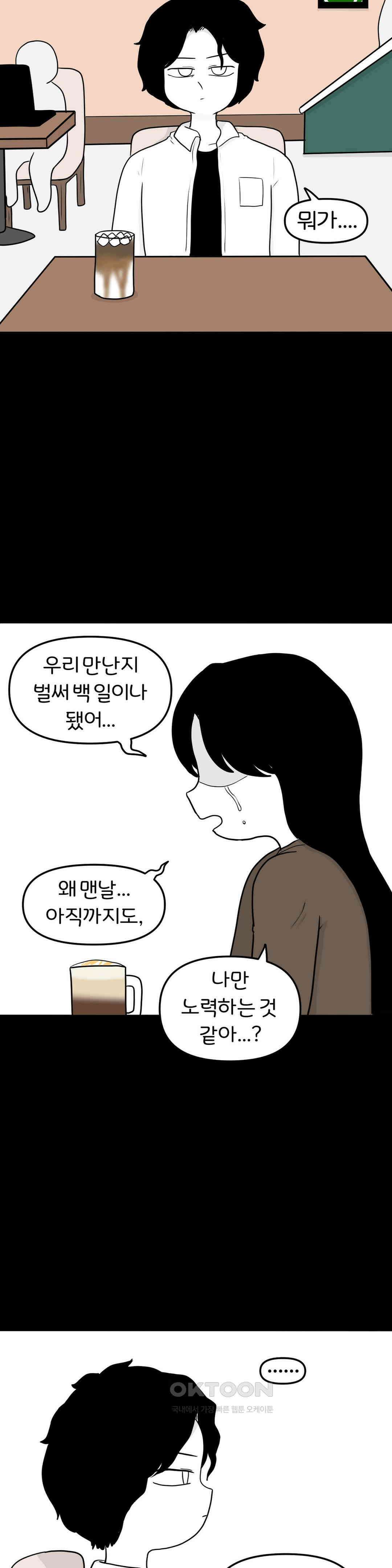 매운맛 커플 Empty heart 上 35