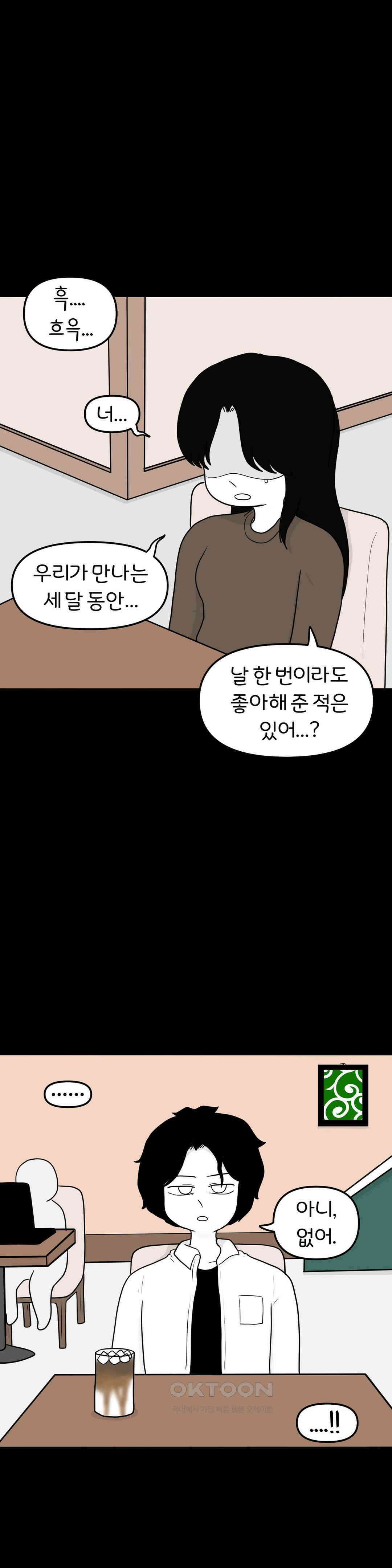 매운맛 커플 Empty heart 上 37