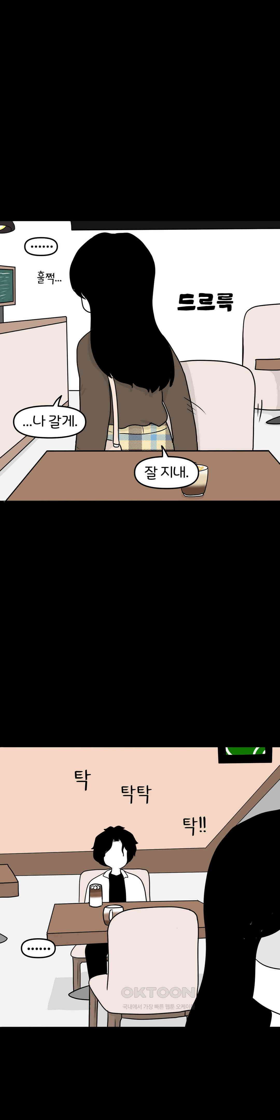 매운맛 커플 Empty heart 上 38
