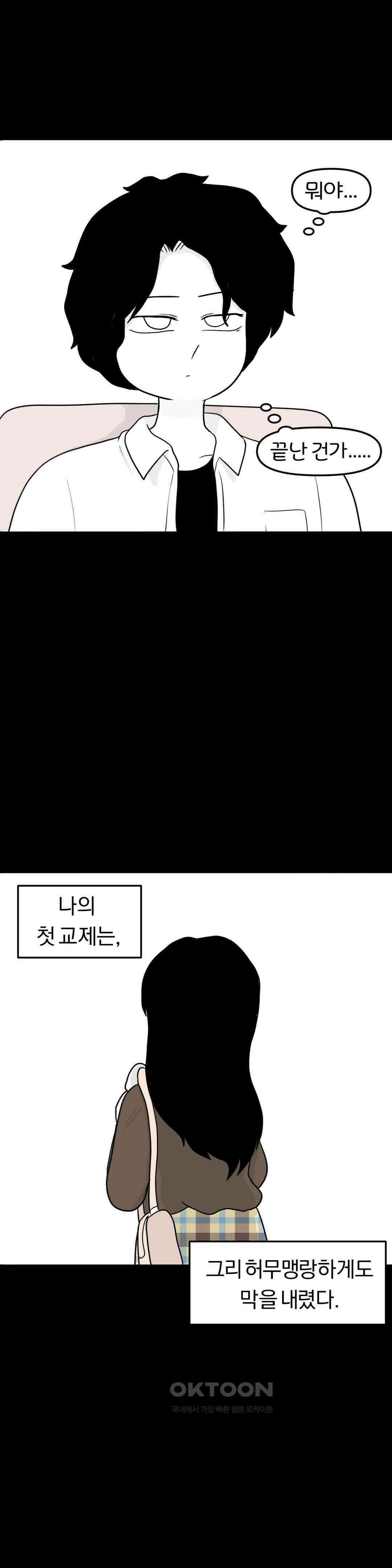 매운맛 커플 Empty heart 上 39