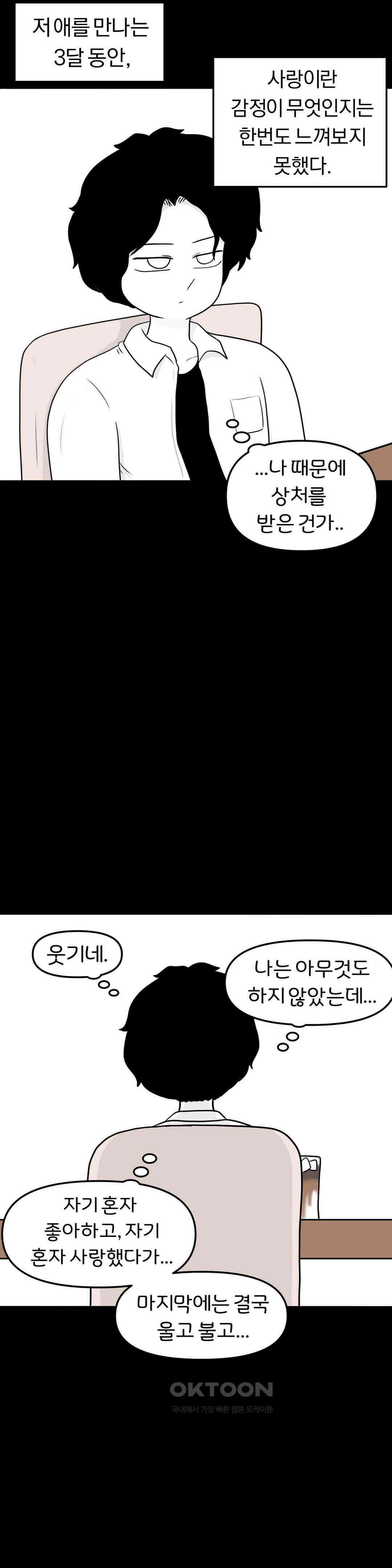 매운맛 커플 Empty heart 上 40