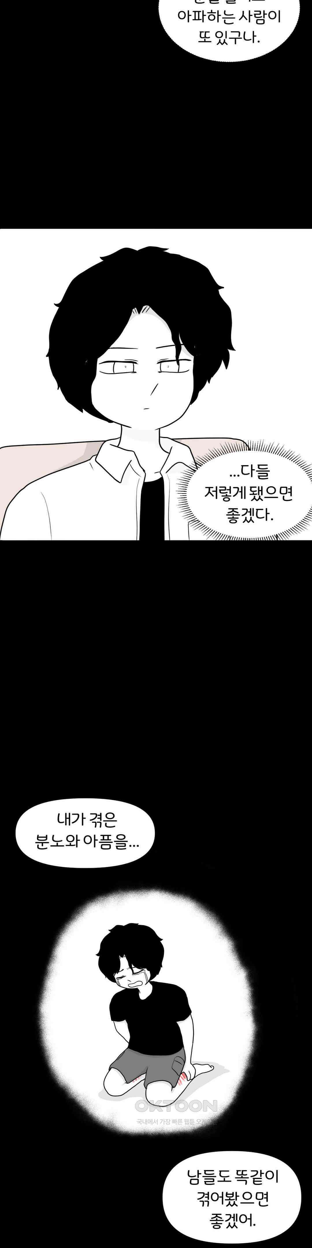매운맛 커플 Empty heart 上 44