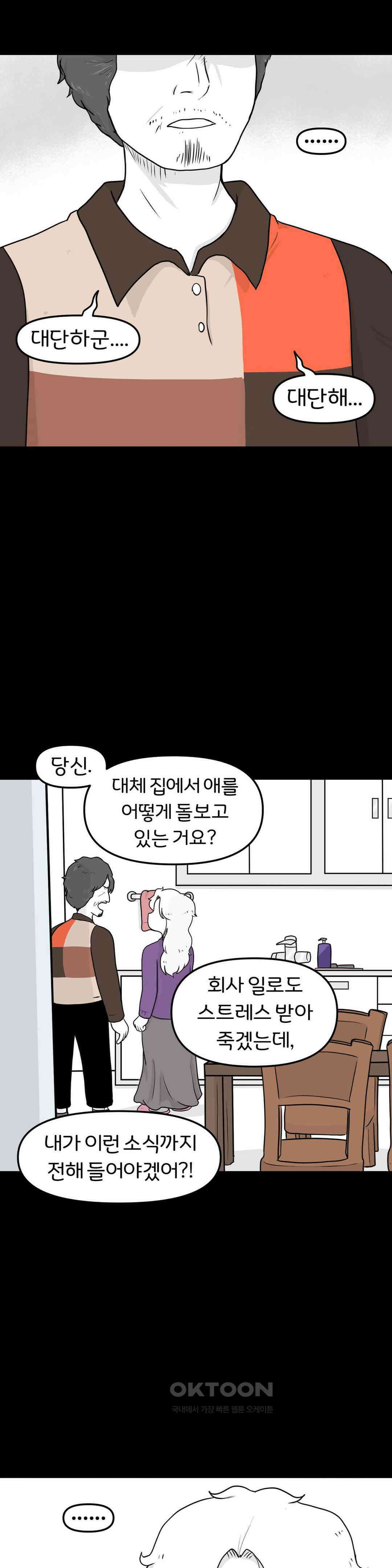 매운맛 커플 Empty heart 下 2