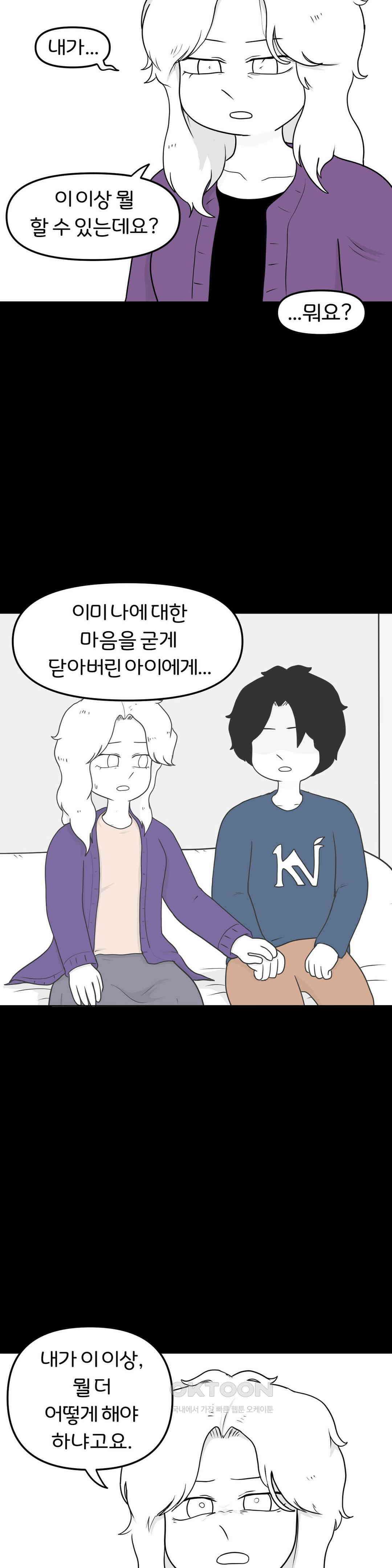 매운맛 커플 Empty heart 下 3