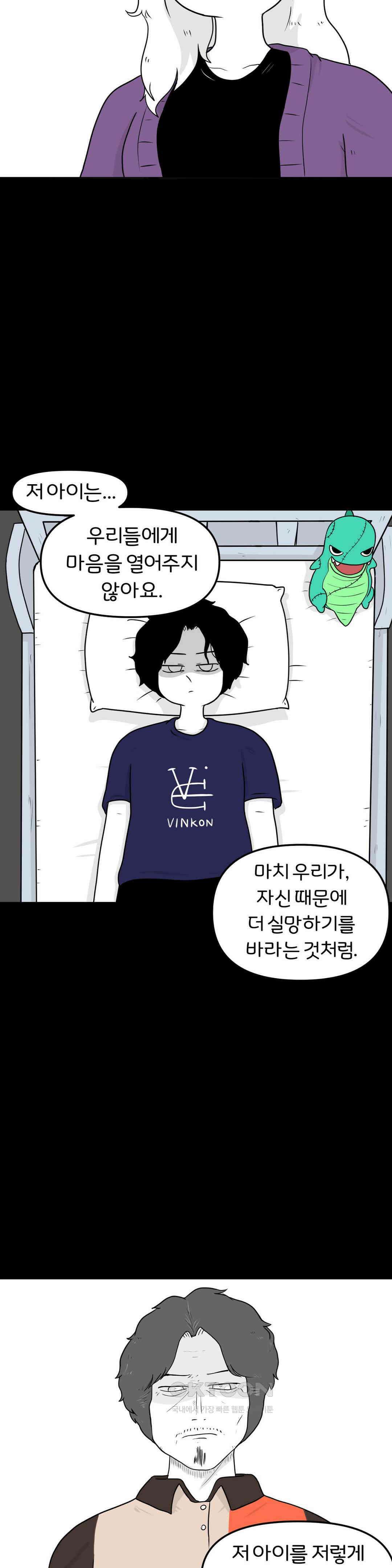 매운맛 커플 Empty heart 下 4