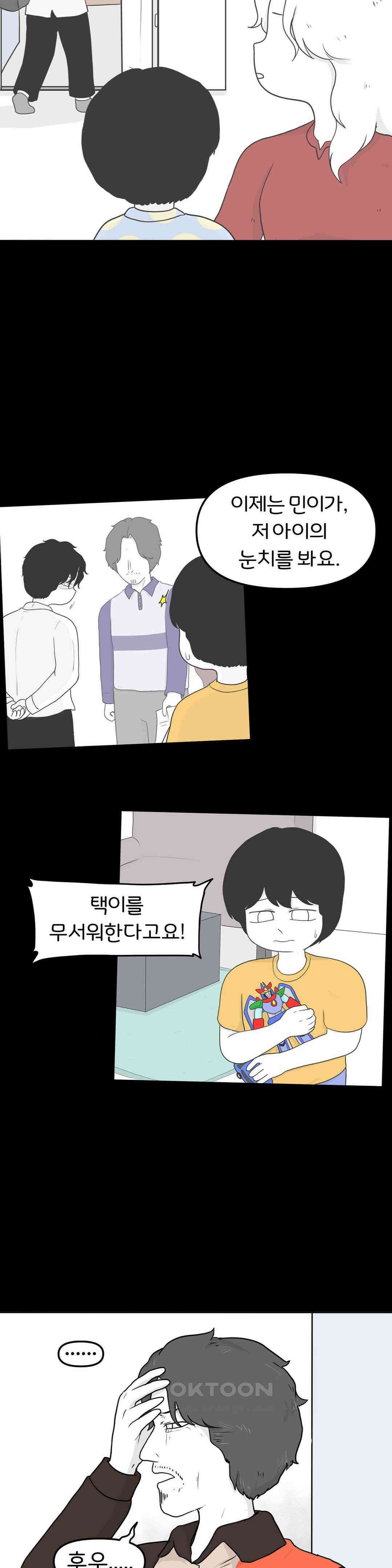 매운맛 커플 Empty heart 下 6