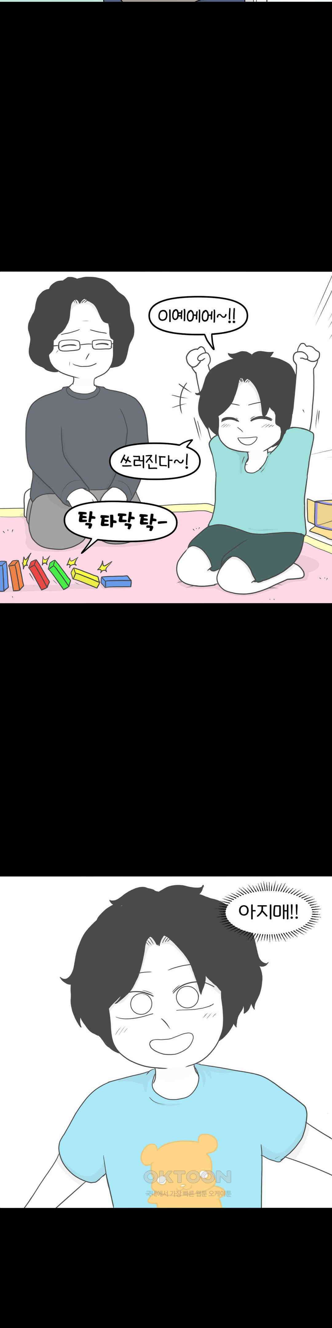 매운맛 커플 Empty heart 下 8
