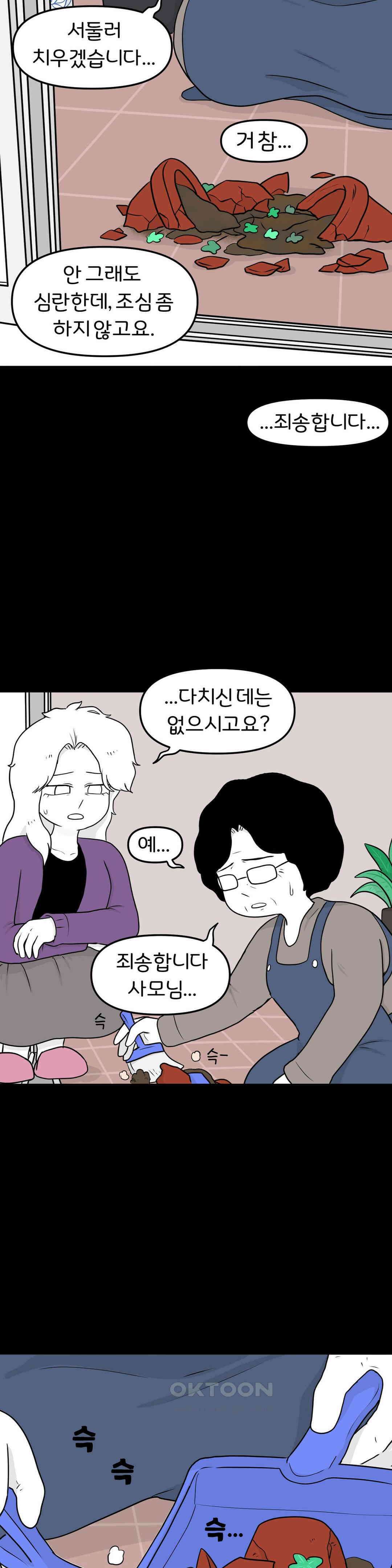 매운맛 커플 Empty heart 下 11