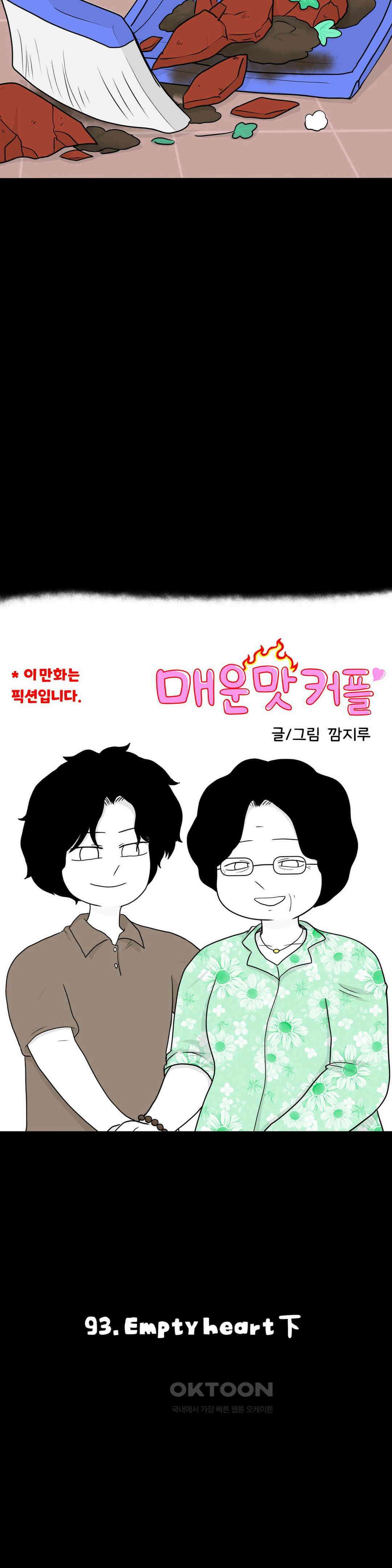 매운맛 커플 Empty heart 下 12