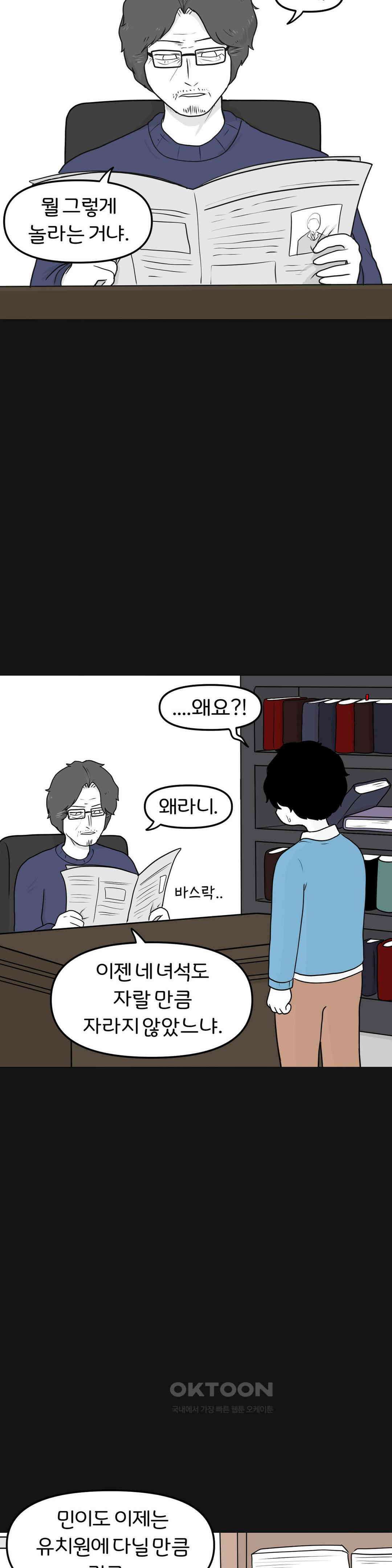 매운맛 커플 Empty heart 下 14