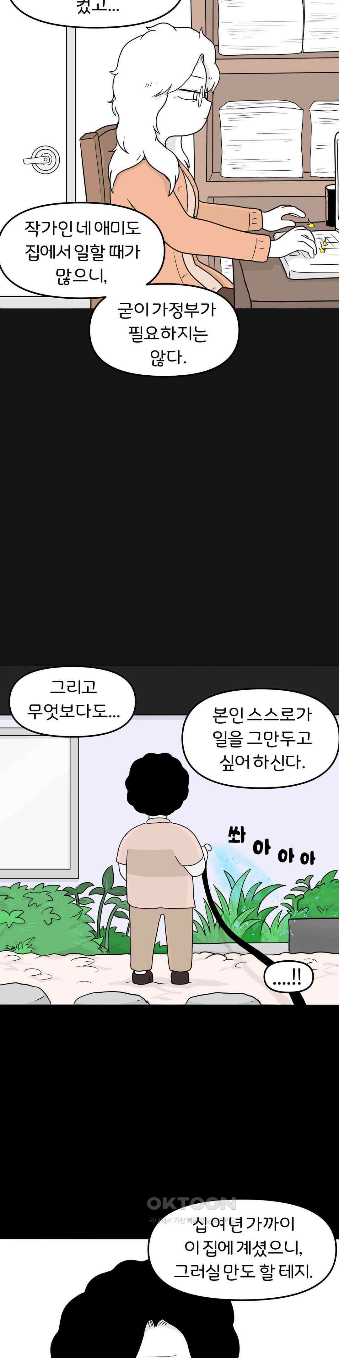 매운맛 커플 Empty heart 下 15